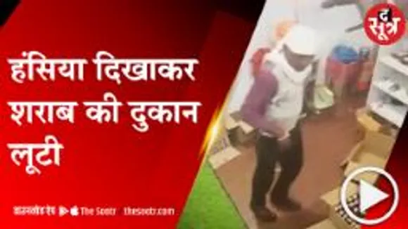 JABALPUR: बदमाश आए, हंसिया दिखाया और लूट ले गए दो लाख