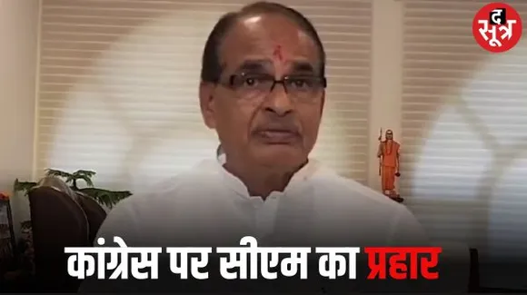 CM शिवराज सिंह चौहान ने कांग्रेस को कहा लाड़ली बहना विरोधी, आदिवासी और गरीब विरोधी दिया करार, कहा- लाड़ली बहना का पैसा डलता रहेगा