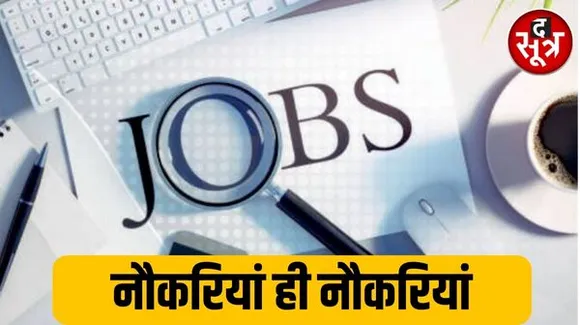 रेलवे में 3015 पदों पर निकली बंपर वैकेंसी, छत्तीसगढ़ पुलिस कॉन्स्टेबल के 6 हजार पदों पर भर्ती, 8वीं और 10वीं पास कर सकेंगे अप्लाई