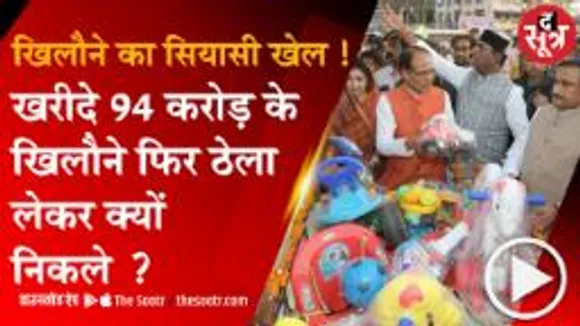 BHOPAL:आंगनबाड़ियों के लिए सरकार ने खरीदा 94 करोड़ का सामान, क्यों चलाया ठेला ?