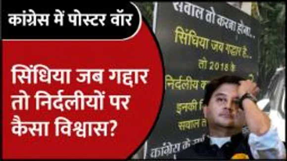 दूसरे दलों और निर्दलीयों का congress में विरोध क्यों, कौन दे रहा सच्चे कांग्रेसियों को सजा?