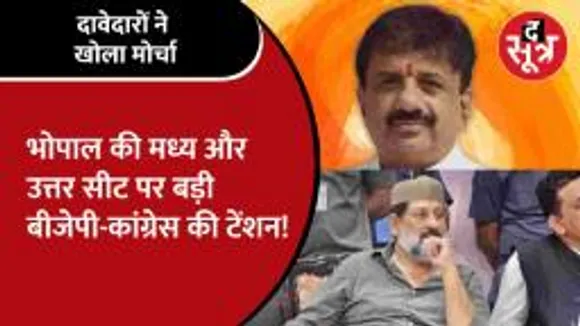 उत्तर विधानसभा से Alok Sharma को प्रत्याशी बनाने का विरोध, BJP नेता ने खोला मोर्चा!