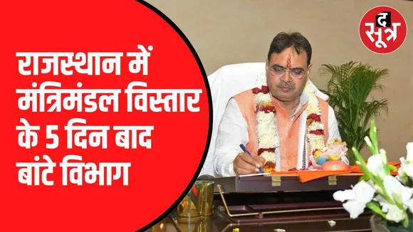 राजस्थान सरकार में हुआ विभागों का बंटवारा