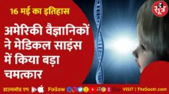 इंसानी भ्रूण के क्लोन से पहली बार स्टेम सेल निकालने में मिली सफलता