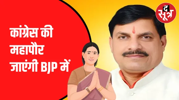 BJP जाएंगी Congress की Mayor