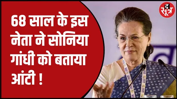 कैलाश विजयवर्गीय का सोनिया गांधी पर निशाना
