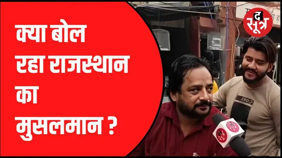 राजस्थान में शिक्षा का कोई काम नहीं हुआ: मतदाता
