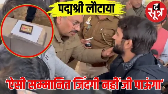 पूनिया ने लौटाया पद्मश्री अवार्ड, पीएम के घर के सामने फुटपाथ पर रखा अवार्ड, चिट्ठी में लिखा- ऐसी सम्मानित जिंदगी नहीं जी पाऊंगा