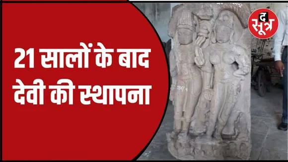 कुण्डलपुर में स्थापित हुई मां रुक्मणी की प्रतिमा