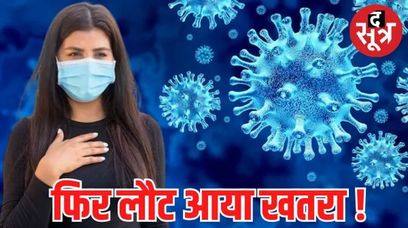 इंदौर में एक हफ्ते में मिले 2 कोरोना पॉजिटिव, वेरिएंट पता करने जीनोम सिक्वेंसिंग के लिए भेजे गए सैंपल, दोनों मरीज स्वस्थ