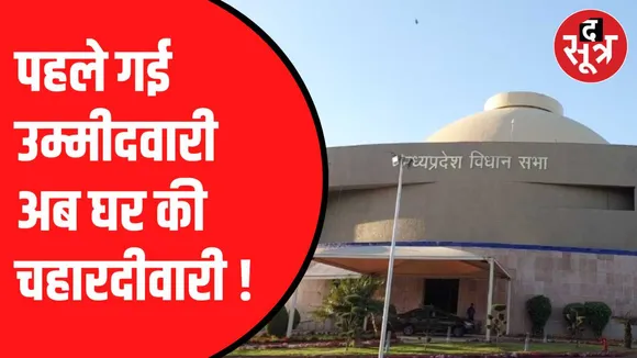 मध्यप्रदेश विधानसभा चुनाव 2023