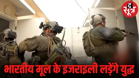 भारतीय मूल के इजराइली अपना कर्तव्य निभाने रवाना, इजराइल जाकर हमास से क्यों ले रहे लोहा? जानें क्या है वजह