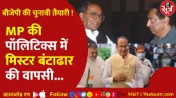 चुनाव से पहले बीजेपी ने सेट किया नया टारगेट, क्यों लाने जा रही बंटाढार रिटर्न्स ?