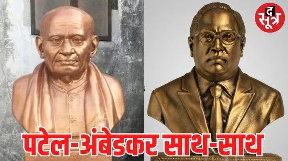 उज्जैन में एक ही जगह लगाई जाएंगी सरदार पटेल और भीमराव अंबेडकर की मूर्ति, दोनों पक्षों में हुआ समझौता