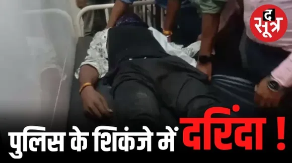 उज्जैन में 12 साल की मासूम से दरिंदगी करने वाला ऑटो ड्राइवर भरत सोनी गिरफ्तार, मुठभेड़ में घायल हुआ आरोपी