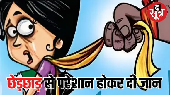 छेड़छाड़ से परेशान होकर दो नाबालिग बहनों ने किया सुसाइड, एक ने रास्ते में तो दूसरी ने हॉस्पिटल में इलाज के दौरान तोड़ा दम