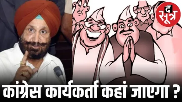 जयपुर में कांग्रेस प्रभारी सुखजिंदर सिंह बेटे-बेटियों के लिए टिकट मांगने वाले नेताओं पर भड़के, जानिए क्या कहा ?