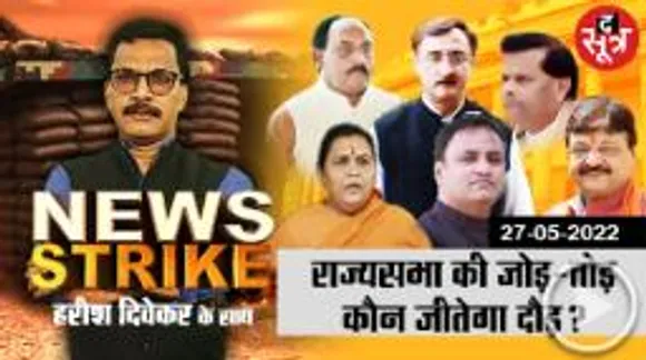 राज्यसभा की तीन सीटें क्यों बनी Bjp-Congress के लिए सिरदर्द?