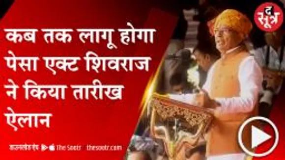 BHOPAL: स्वतंत्रता दिवस पर बड़ा ऐलान, सितंबर तक लागू होगा पेसा एक्ट  