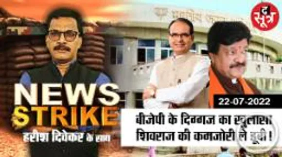 shivraj singh chouhan की गलती की पूरी टीम ने चुकाई कीमत, क्या यही है बीजेपी नेता का इशारा  