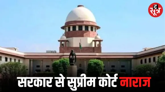 जजों की नियुक्ति में देरी पर सुप्रीम कोर्ट ने जताई नाराजगी, 'पिक एंड चूज' का जिक्र कर कहा- मनमानी कर रही है सरकार
