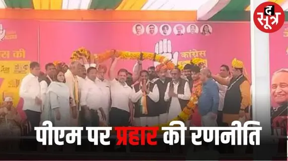 राजस्थान में राहुल गांधी बोले- जेबकतरा 3 की गैंग में आता है, मोदी ध्यान बंटाते हैं, अडाणी जेब काटता है, शाह लाठी मारता है