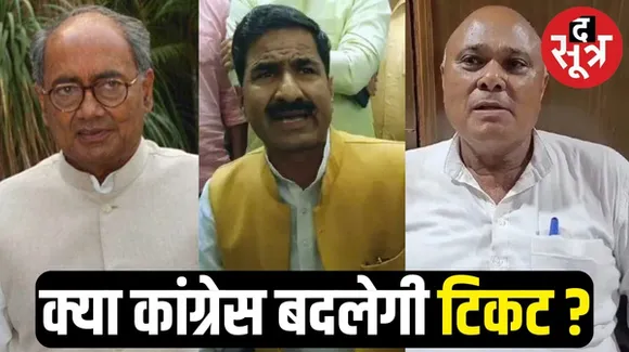 मध्यप्रदेश विधानसभा चुनाव में क्यों नहीं मिला वीरेंद्र रघुवंशी को टिकट, जानिए पूरा सच