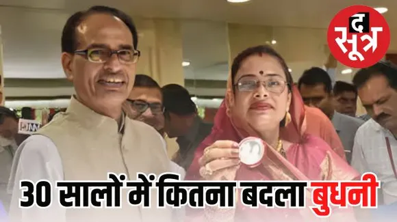 पत्नी साधना ने गिनाए सीएम शिवराज के साथ शादी के 30 साल, बेटे कार्तिकेय ने कांग्रेस पर साधा निशाना