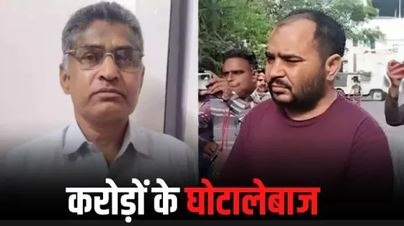 ईडी की गिरफ्त में आए कटारा और मीणा, करोड़ों का किया घोटाला, बेटे और पत्नी के नाम भी संपत्ति