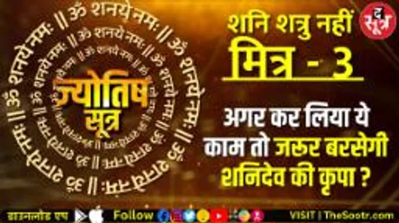 12 राशियों पर कैसे पड़ता है शनिदेव का प्रभाव और क्या हैं आसान बचाव?