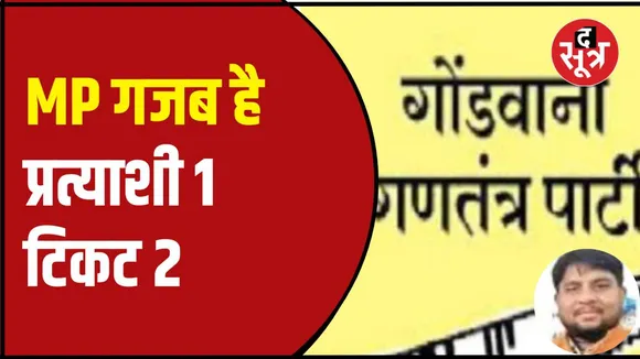 गोंगपा से रजत ने आखिर भरा नामांकन