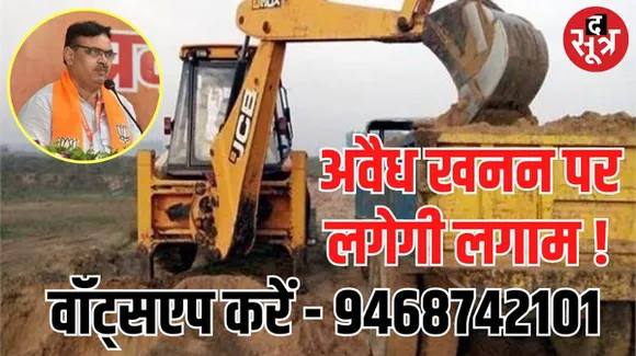 राजस्थान सरकार ने अवैध खनन की शिकायत के लिए जारी किया वॉट्सएप नंबर, 24 घंटे काम करेगा कंट्रोल रूम