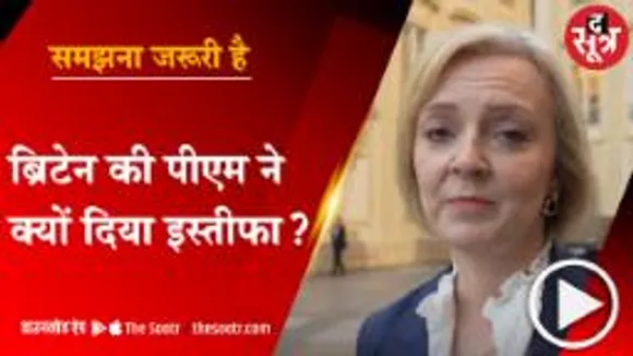 लिज ट्रस के इस्तीफे के बाद कौन बनेगा नया पीएम, इस तरह चुना जाएगा ब्रिटेन का प्रधानमंत्री 