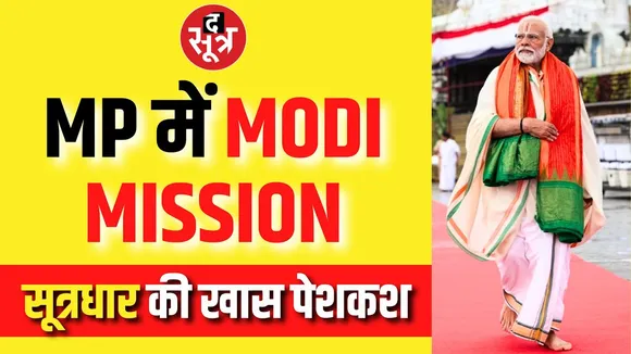 SOOTRDHAR LIVE | सूत्रधार लाइव 