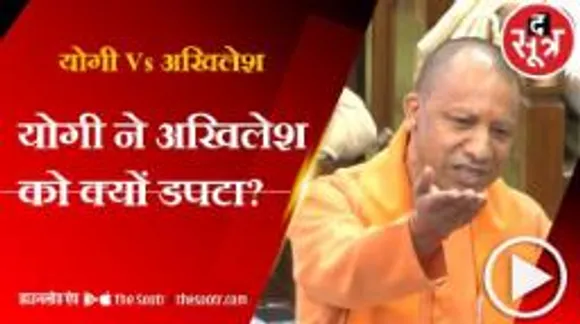 सदन में फूटा योगी का गुस्सा... अखिलेश को ये क्या कह डाला ?