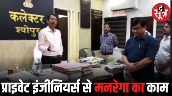 श्योपुर में 2 प्राइवेट इंजीनियर्स के ठिकानों पर कलेक्टर की छापामार कार्रवाई, दस्तावेज जब्त, जानें क्या है पूरा मामला