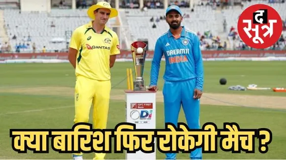 इंदौर में टीम इंडिया VS आस्ट्रेलिया वनडे आज, ट्रैफिक डायवर्शन होगा, बारिश की संभावना 