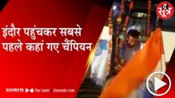 INDORE: खिलाड़ियों के स्वागत उमड़े  शहरवासी, जोरदार स्वागत 