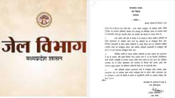 MP जेल विभाग में ट्रांसफर: 35 जेल अधीक्षक और सहायक जेल अधीक्षक के तबादले, यहां देखिए लिस्ट
