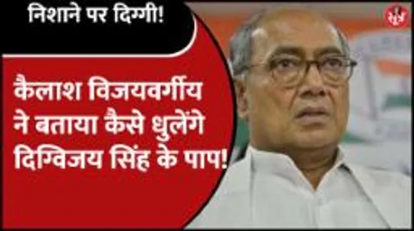 रतलाम में Kailash Vijayvargiya ने राम मंदिर के बहाने कसा Digvijay पर तंज