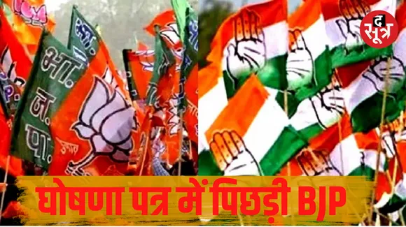 घोषणा पत्र को लेकर BJP ने कहा- कथनी और करनी में नहीं होगा अंतर, जल्द होगा जारी, कांग्रेस ने कहा- जनता को भूपेश पर भरोसा