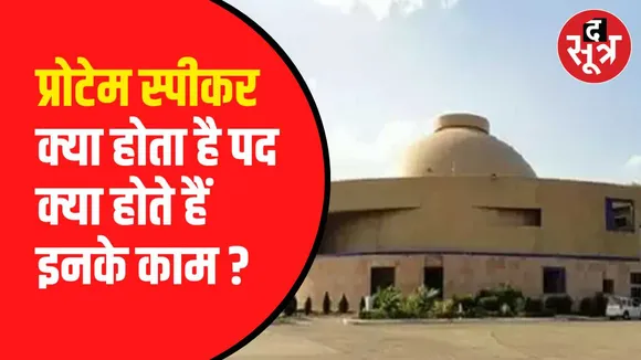 मप्र की 16वीं विधानसभा का पहला सत्र