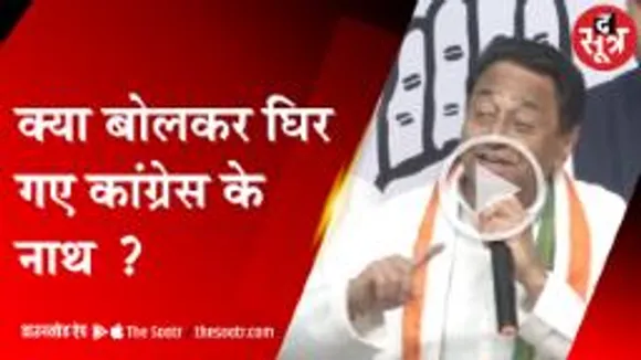 कमलनाथ के ‘बकवास’ वाले बयान पर बवाल, BJP ने दिखाई तल्खी   