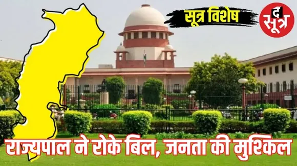 छत्‍तीसगढ़ के रुके विधेयकों पर राज्यपाल को करना होंगे दस्‍तखत, जानें कौन से हैं ये विधेयक और इनके पास होने से क्या होगा फायदा