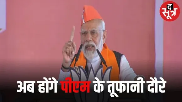 राजस्थान में मतदान से पहले पीएम करेंगे आधा दर्जन दौरे, रोड-शो से लेकर आमसभाएं तक करेंगे
