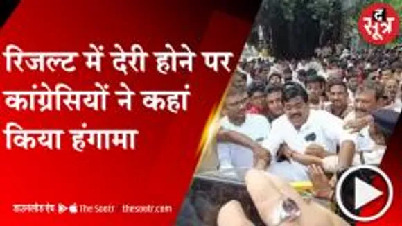 RATLAM: एक वोट से जीती बीजेपी की candidate, जयस-कांग्रेस ने लगाया मनमानी का आरोप