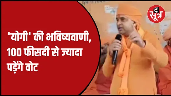 राजस्थान में मतदान से पहले बीजेपी प्रत्याशी बाबा बालकनाथ का बयान 