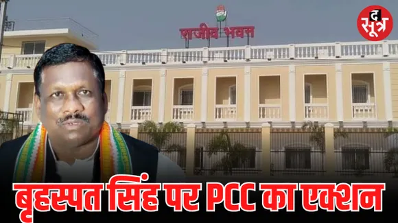 कुमारी सैलजा और सिंहदेव के खिलाफ बयानबाजी करने वाले बृहस्पत सिंह पर गाज गिरना तय, PCC ने नोटिस जारी कर मांगा जवाब
