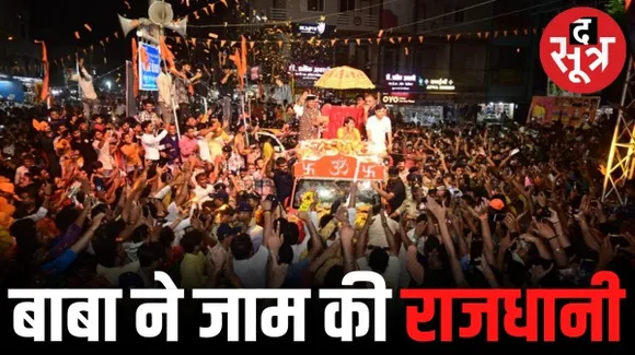 भोपाल में आज और 28 सितंबर को पंडित धीरेंद्र कृष्ण शास्त्री की कथा, 20 किलोमीटर लंबी शोभा यात्रा में उमड़ी भारी भीड़