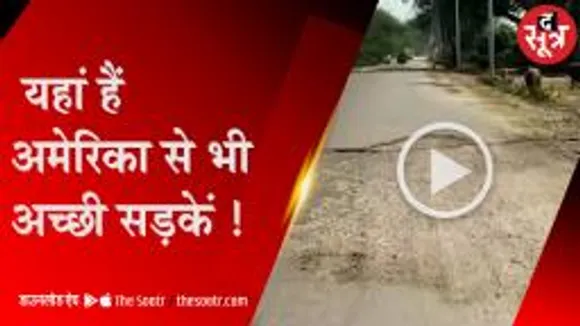 गृहमंत्री के गृह जिले में सड़कों का ये हाल 